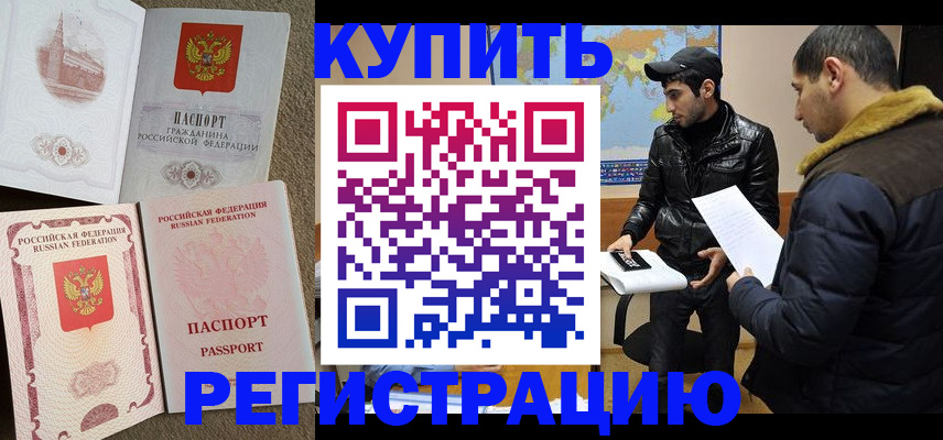 временная регистрация для школы в Лесосибирске